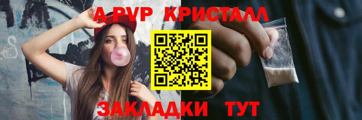 A-PVP Соль Малгобек