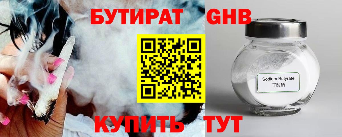 Бутират  БУТИРАТ BDO  Вход с VPN  Малгобек 