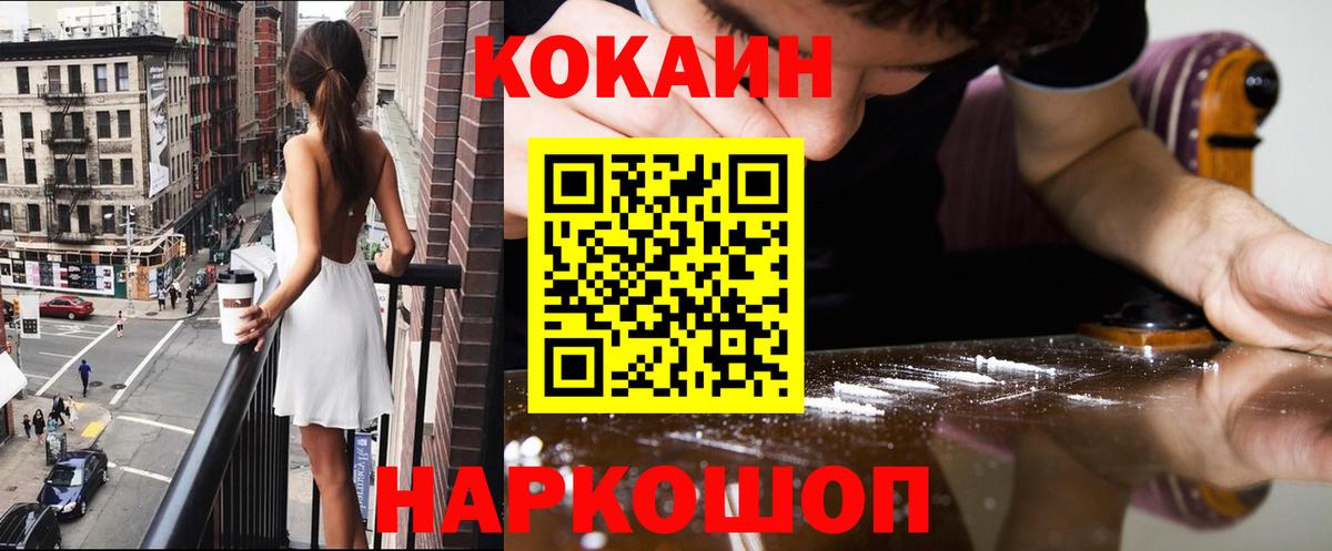 КОКАИН FishScale  купить закладку  Малгобек  КОКАИН VHQ  Вход с VPN 