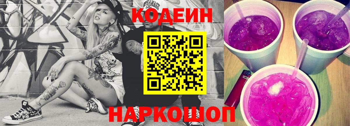 Кодеиновый сироп Lean напиток Lean (лин) Малгобек