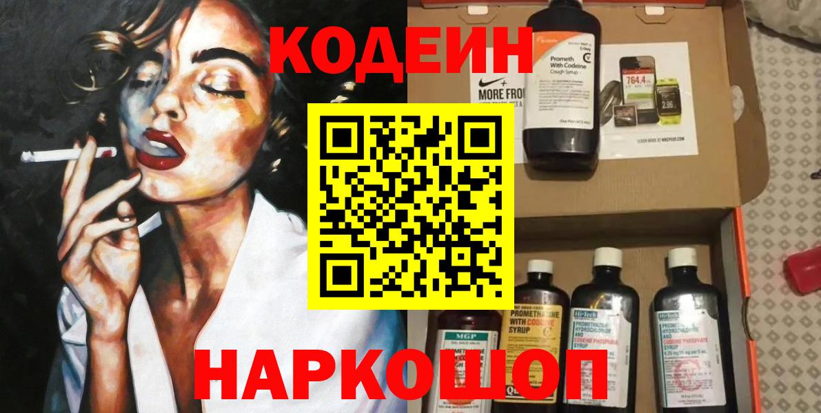 Малгобек  Codein напиток Lean (лин)  Вход с VPN 