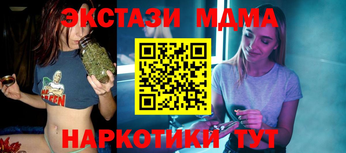 МДМА кристаллы  Вход с VPN  МДМА  MDMA crystal  Малгобек 