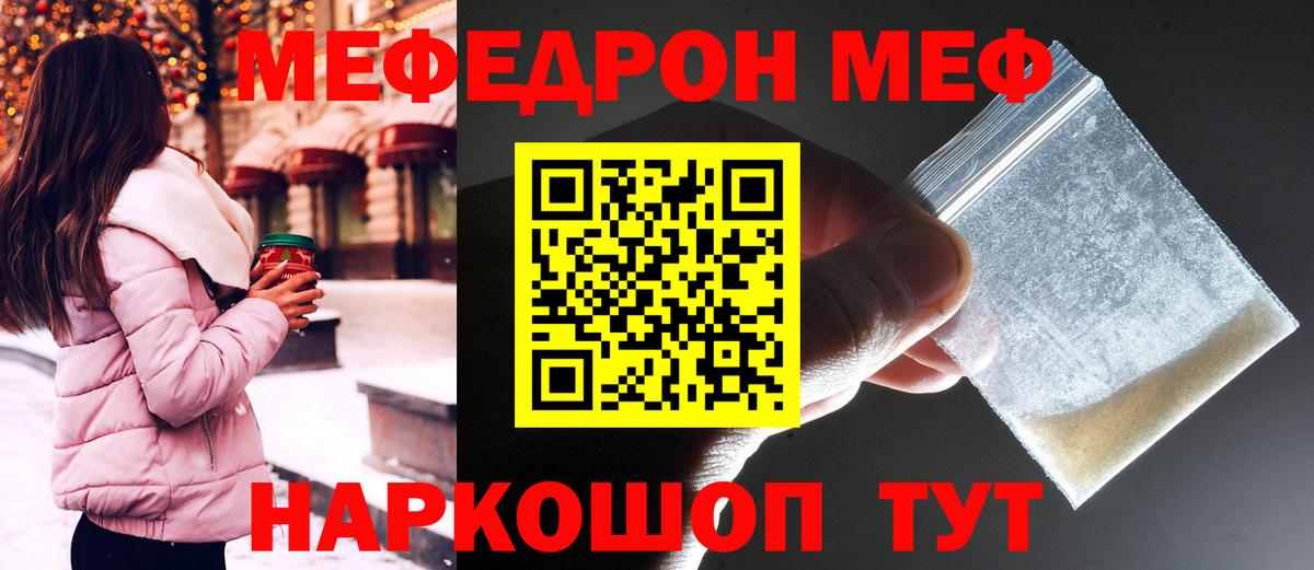 Мефедрон кристаллы Малгобек