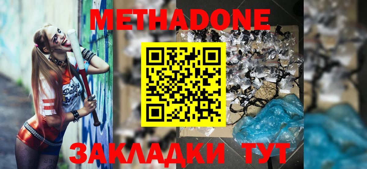Метадон VHQ  Метадон VHQ  Вход с VPN  Малгобек 